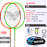威克多VICTOR羽毛球拍全碳素娱乐对拍双拍套装2支装 TK-DF11