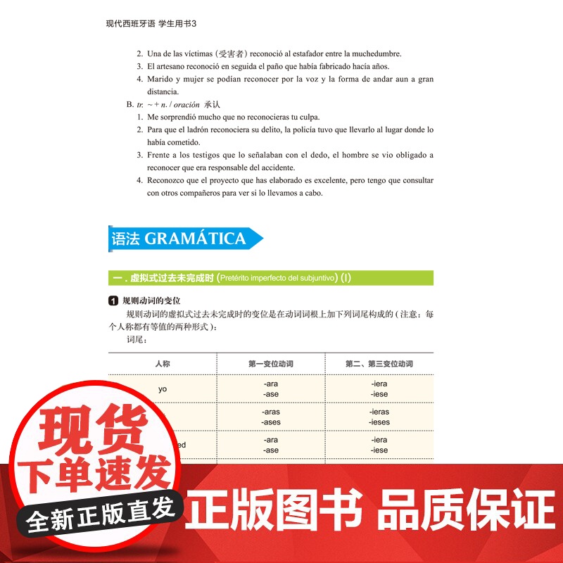 [外研社]现代西班牙语(学生用书)(3)(2021新)(配MP3光盘一张)高清大图