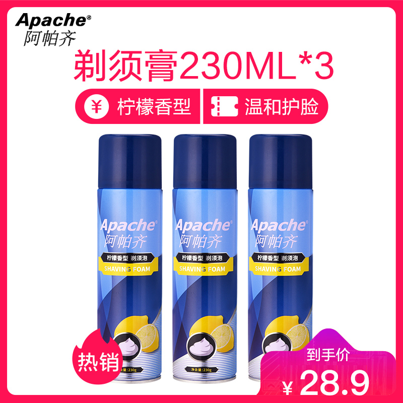 Apache/阿帕齐剃须泡沫3瓶共690ML柠檬香型刮胡泡剃须泡剃须啫喱膏