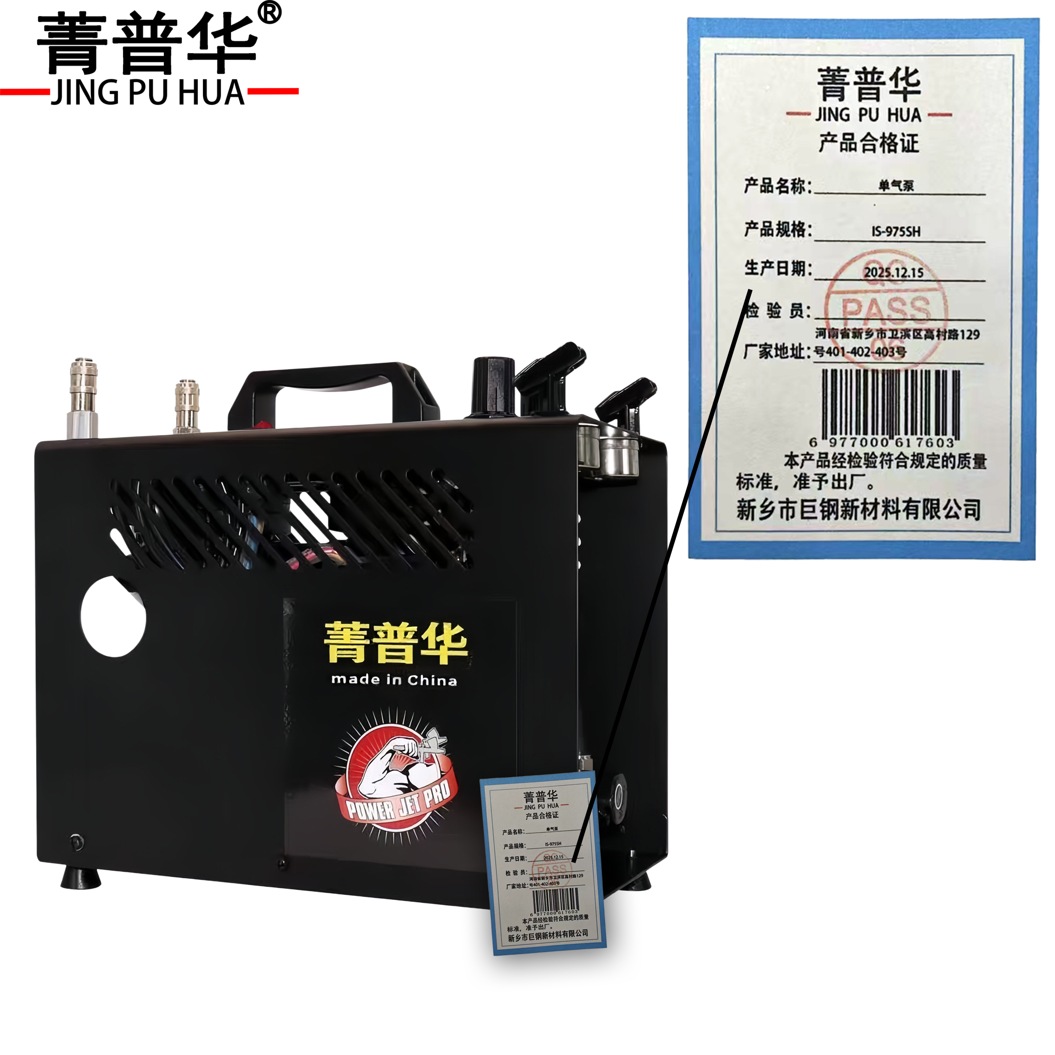 菁普华单气泵 IS-975SH 台高清大图