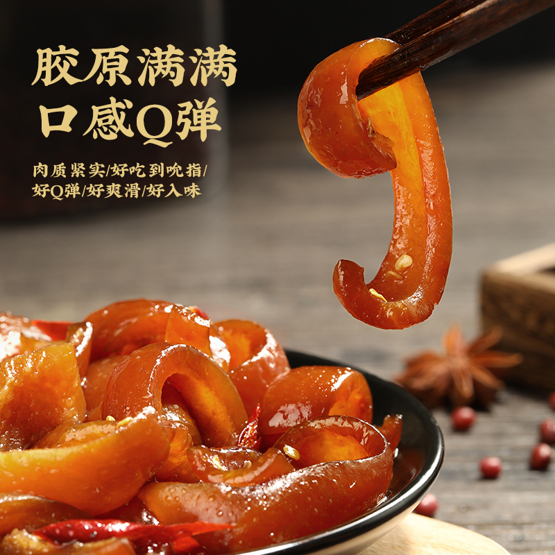 真庄麻辣猪皮即食熟食猪皮辣办公室零食卤猪皮下酒菜小吃休闲食品网红休闲零食办公小吃卤味盐焗食品追剧小吃