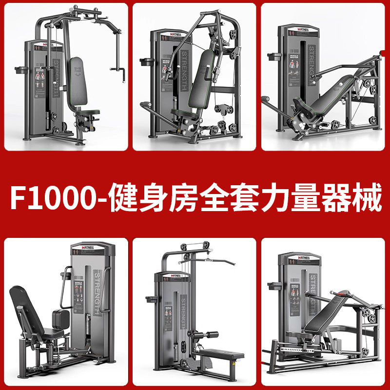 亿迈商用必确力量器械坐式推胸器仰卧举肩高低拉背健身房器材-F1019坐式伸腿高清大图