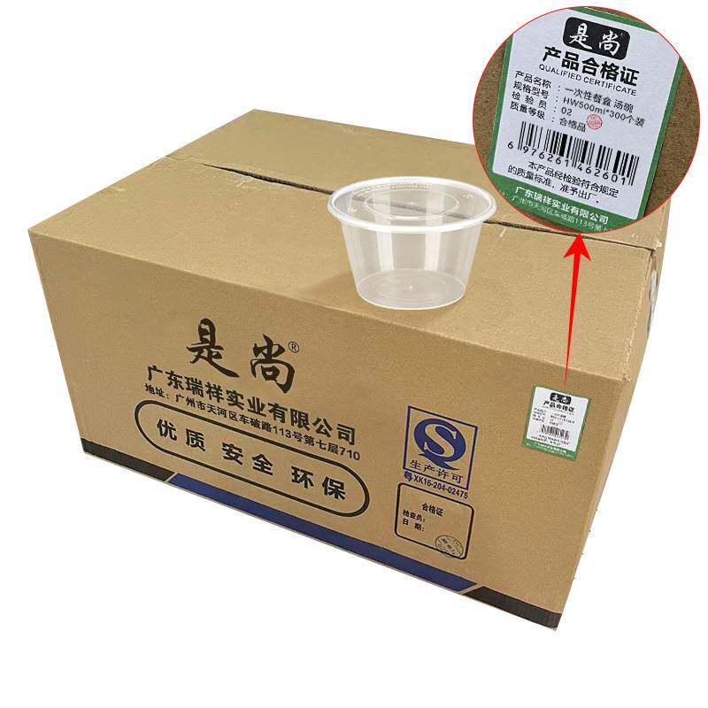 是尚 一次性塑料带盖汤碗 HW500ml*300个装 一箱高清大图