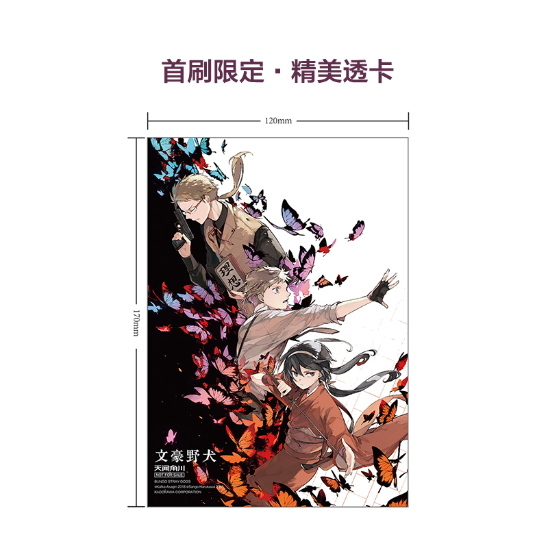 [正版]赠透卡×1 文豪野犬漫画15-16册 套装2册 朝雾卡夫卡文豪野犬漫画版人气异能战斗动漫侦探推理文豪野犬漫画 书高清大图