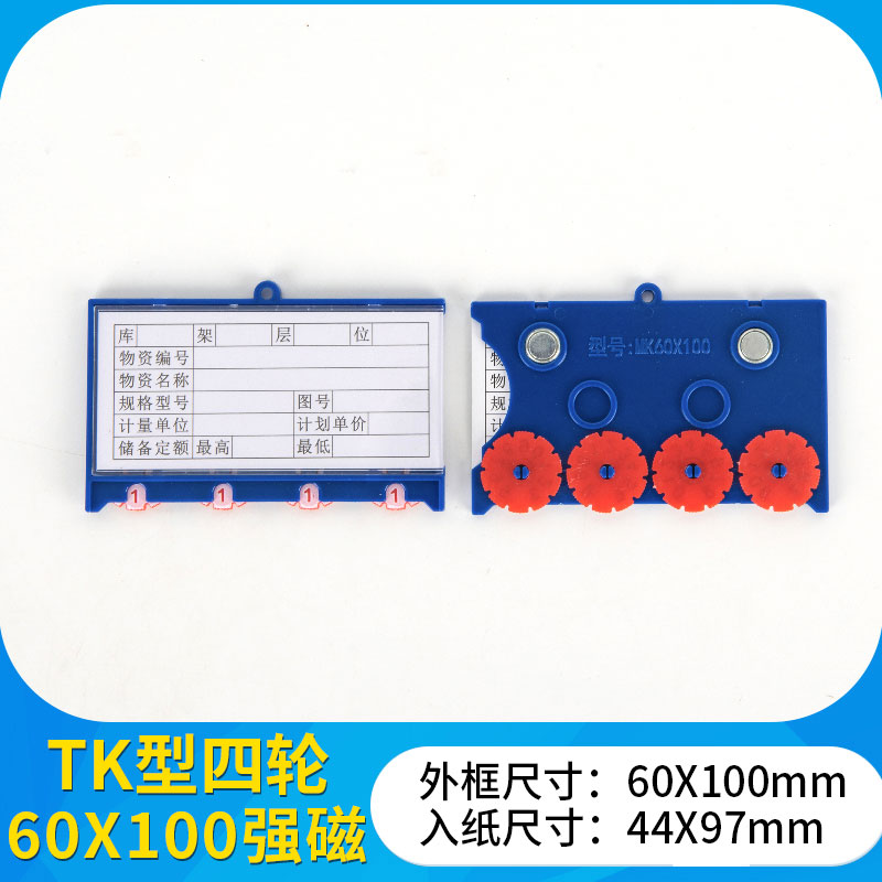 豫汉迎货架料签 四轮料签双磁TK60*100mm个