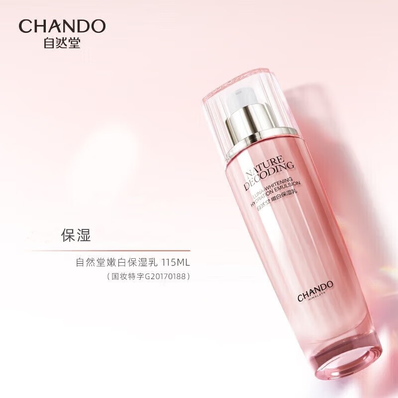 (CHANDO)自然堂套装护肤套装 娇颜亮润美白四件套 洁面+水+乳+精华 保湿补水高清大图
