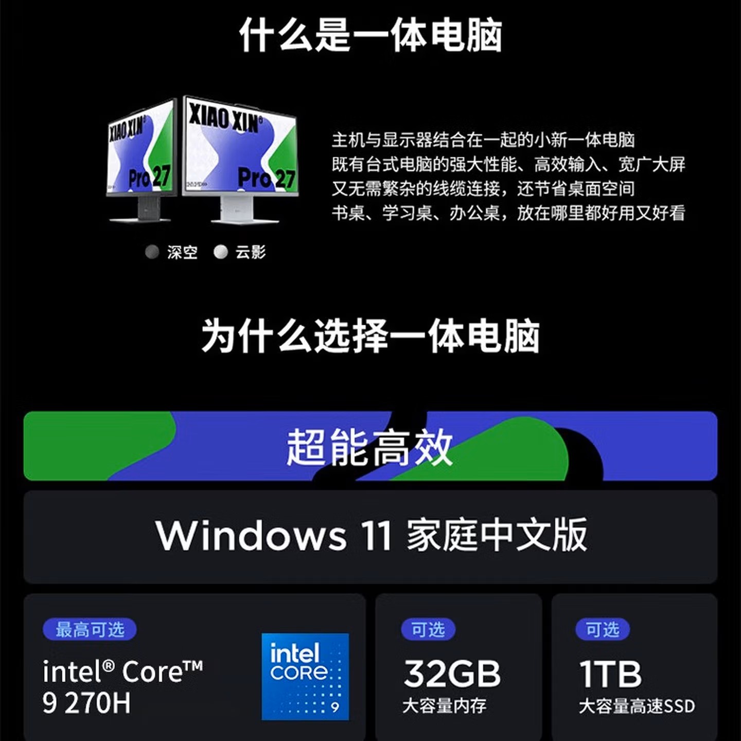 联想(Lenovo)小新Pro 27 27英寸一体机台式电脑2.5K高刷屏(酷睿9-270H 32G DDR5内存 1TB SSD Win11)深空灰高清大图