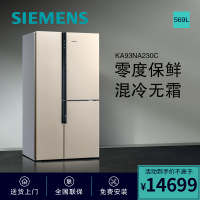 西门子(SIEMENS)569升 对开门冰箱 双开门电冰箱 混冷无霜 零度保鲜 BCD-569W(KA93NA230C)