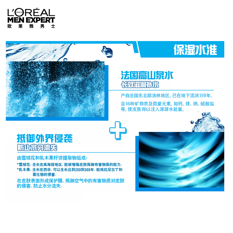 欧莱雅(LOREAL)男士水能保湿密集精华露50ml