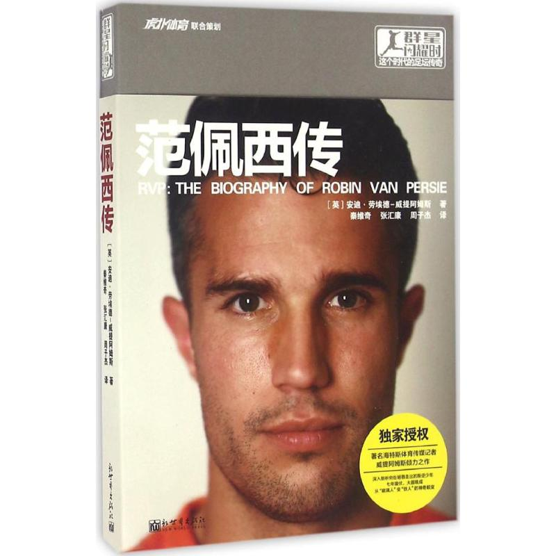 【M】范佩西传-9787510458620