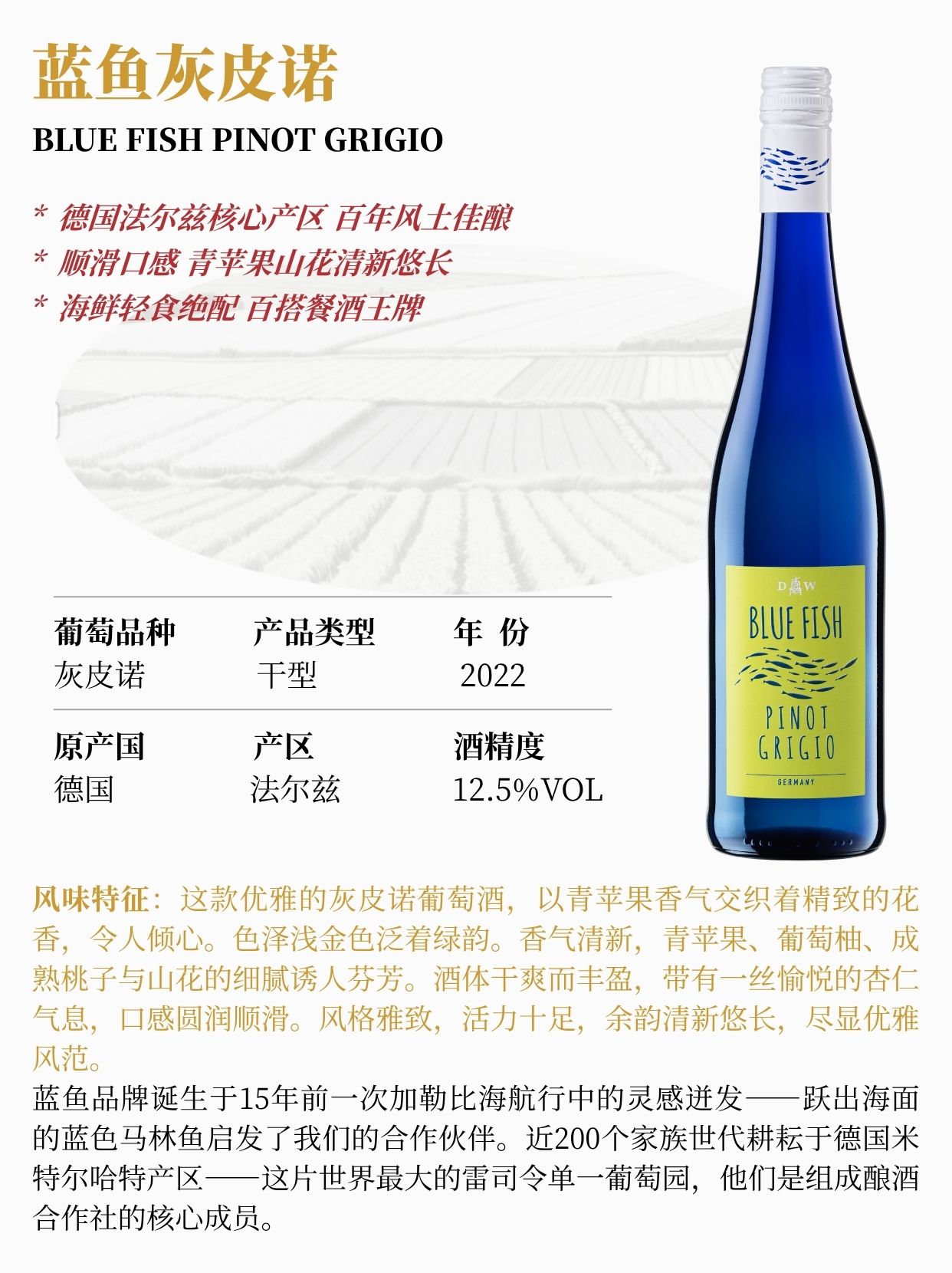 德国进口法尔兹产区蓝鱼BLUE FISH灰皮诺雷司令干白葡萄酒750ml高清大图