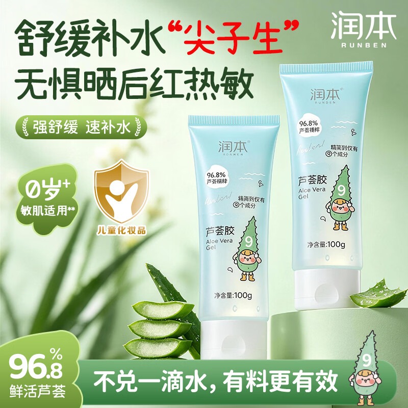 润本芦荟胶100g_高清大图