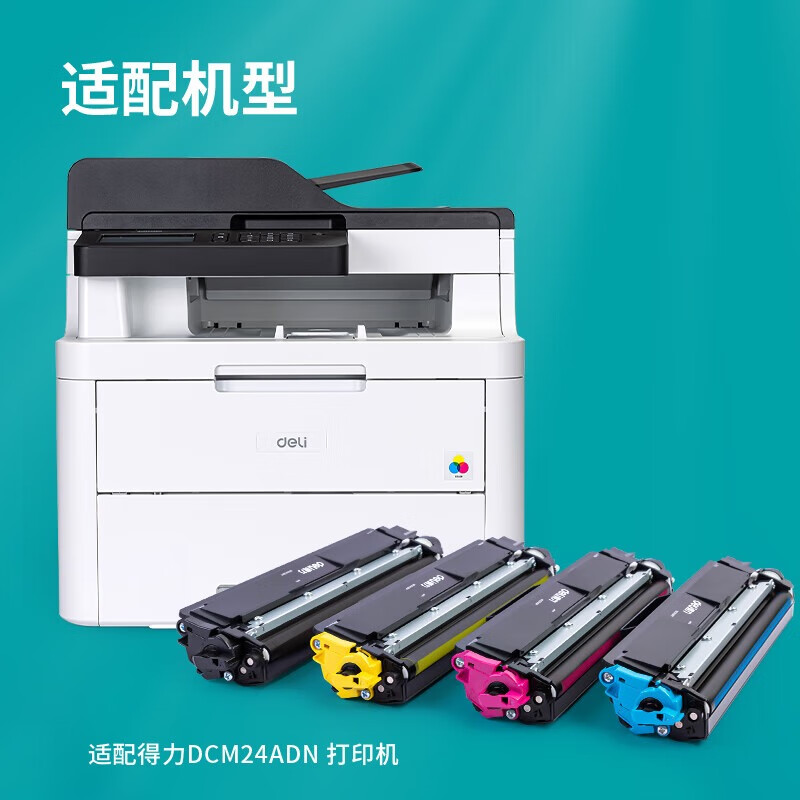 得力 DTK1L 彩色打印机墨粉盒 黑色 个高清大图