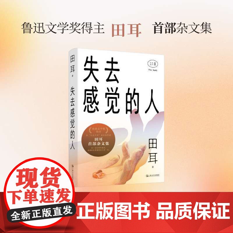 失去感觉的人高清大图