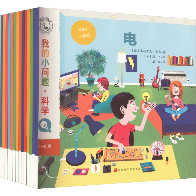 [M]我的小问题·科学(第1+2合辑)(全14册)-9787569945577高清大图