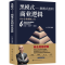 [M]黑模式——颠覆式盈利商业逻辑-9787515922737