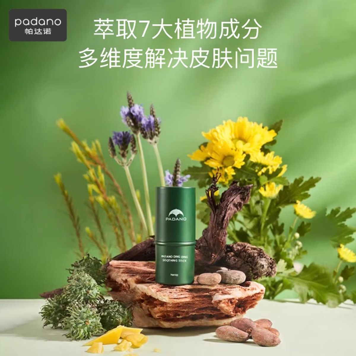 帕达诺紫草膏6g (婴儿用蚊虫叮咬消包 儿童跳蚤咬解痒非止痒膏叮叮舒缓棒)高清大图