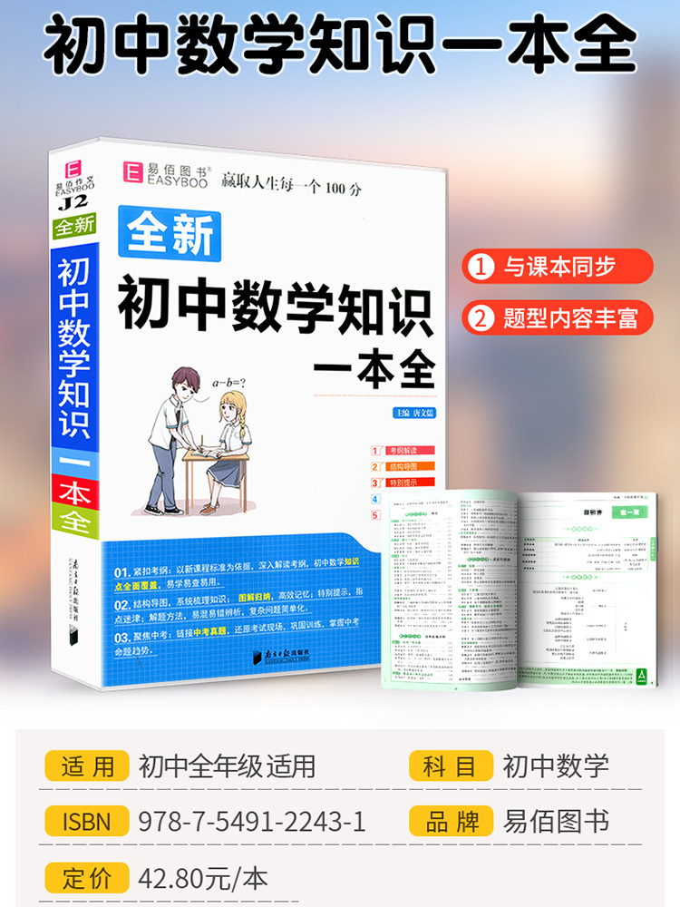 [赠书皮]初中知识大全 语文+数学+英语语法 初中通用 [正版]初中数学知识一本全基础知识大全公式定律手册语文物理化学生高清大图