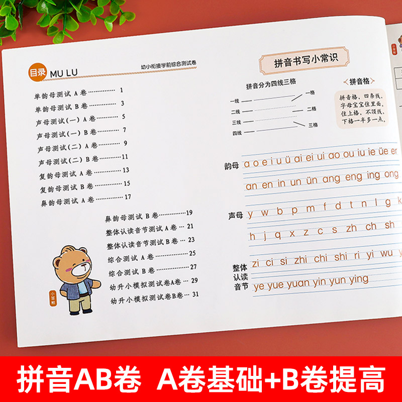 [全套3册]识字+拼音+数学 [正版]幼小衔接试卷测试卷语文数学拼音一日一练全套识字练习题大班练习册幼升小启蒙思维练习学高清大图