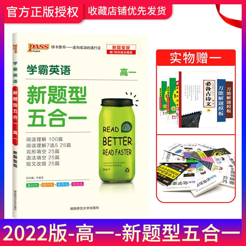 高一 英语 高中图解速记英语 PASS绿卡图书高中学霸英语阅读理解高考五合一完形填空英语训练书