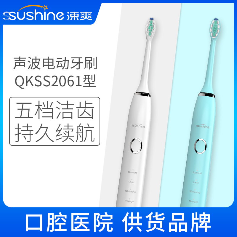 涑爽 电动牙刷 QKSS2061 声波 新（白色、蓝色）（支）