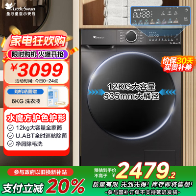 小天鹅滚筒洗衣机TG120V618PLUS