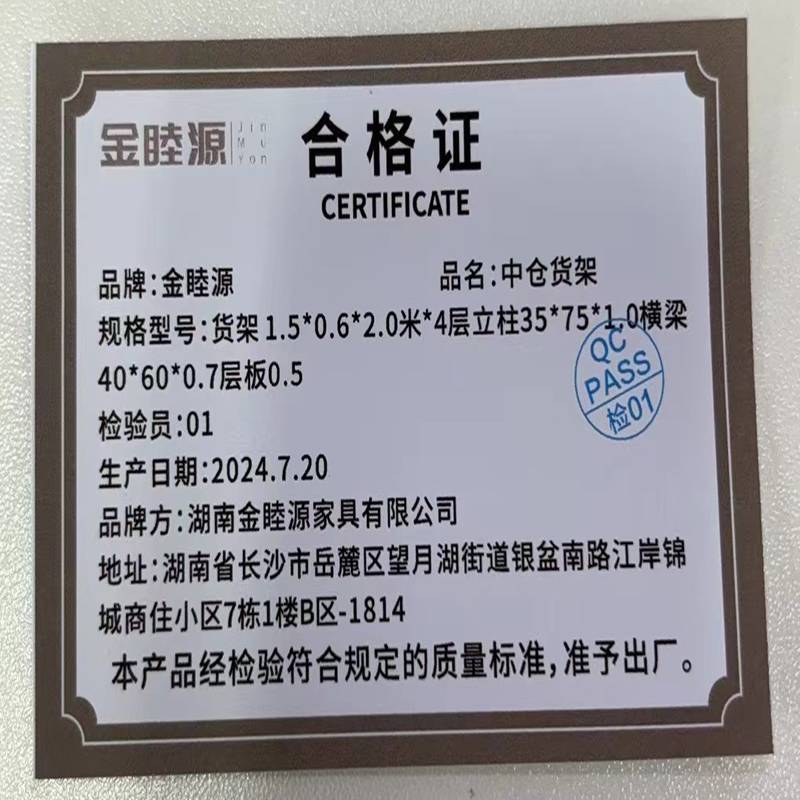金睦源 中仓货架 1.5*0.6*2.0米*4层 /组高清大图
