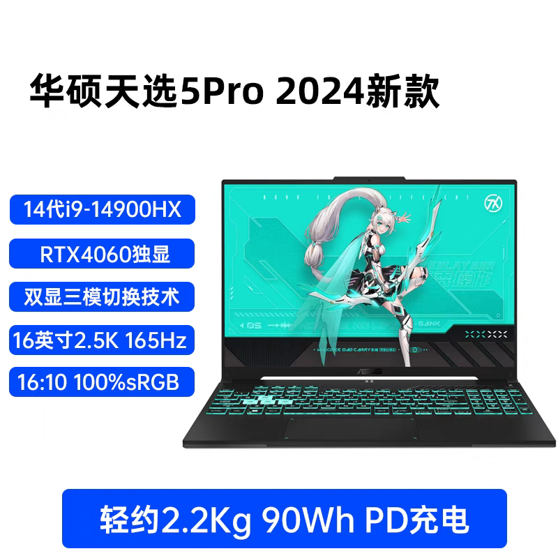 华硕天选5 Pro笔记本电脑 14代酷睿i9 16英寸电竞游戏本(i9-14900HX 16G 1T RTX4060 16:10 2.5K 165Hz高色域)灰
