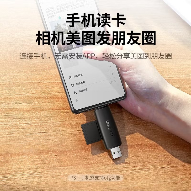 绿联USB/Type-C读卡器3.0高速 SD/TF多功能 支持相机监控记录仪内存卡 80191高清大图