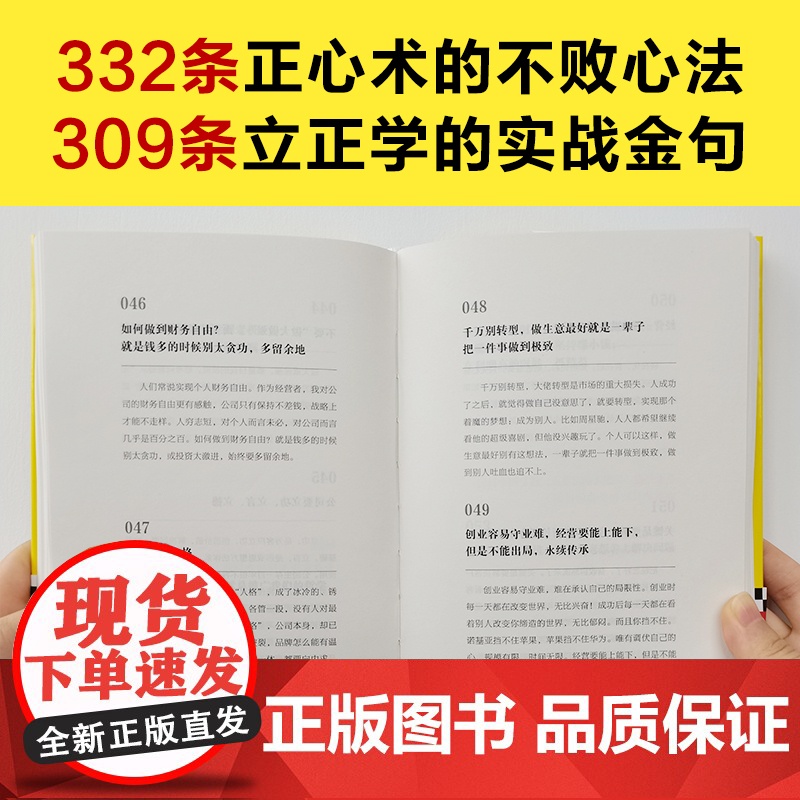 华与华正道 华杉 走正道 华与华 经管 企业管理 精装高清大图