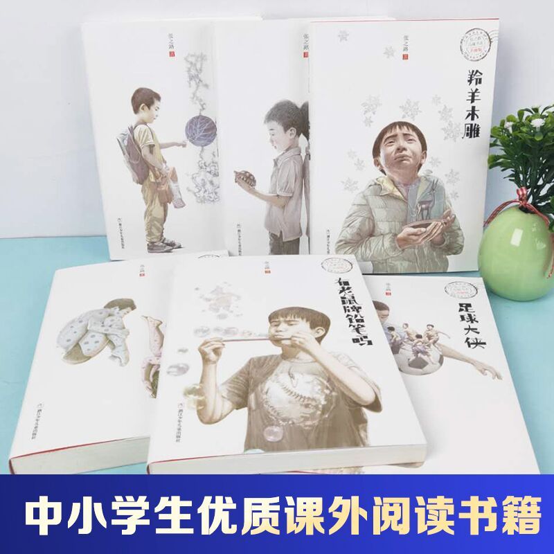------张之路品藏书系 全8册------ [正版]全8册张之路品藏书系6-7-8-10-12岁儿童读物三四五六年级