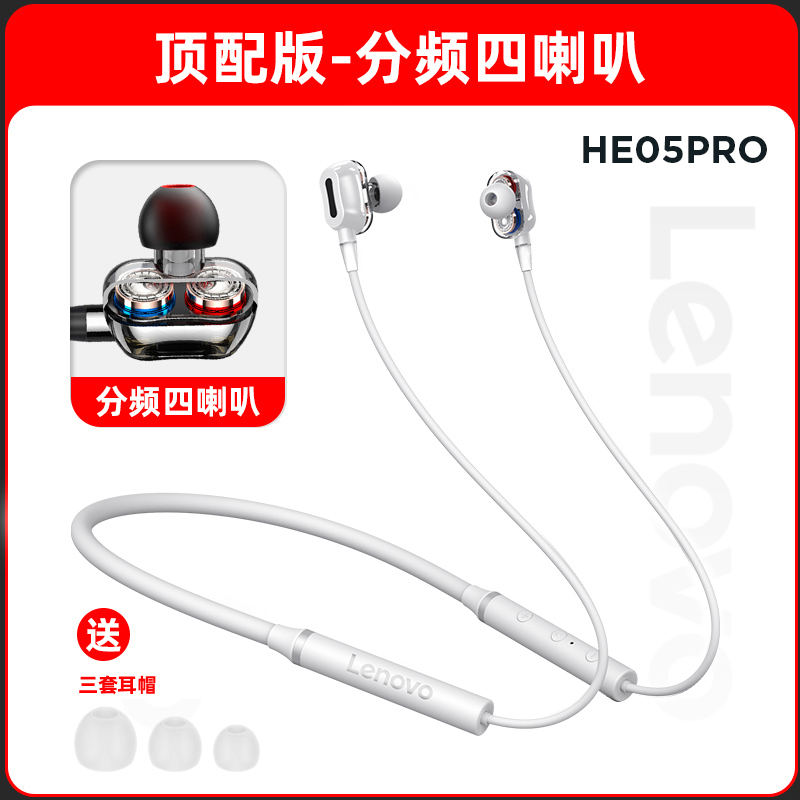 联想HE05PRO蓝牙耳机2022年新款颈挂脖式游戏运动跑步双耳入耳降噪耳塞超长续航待机适用于苹果vivo华为小米通用