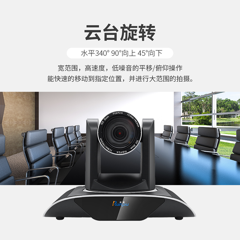 润普Runpu RP-E20UH 视频会议摄像头/ 教育录播高清会议摄像机/ USB2.0 HDMI接口