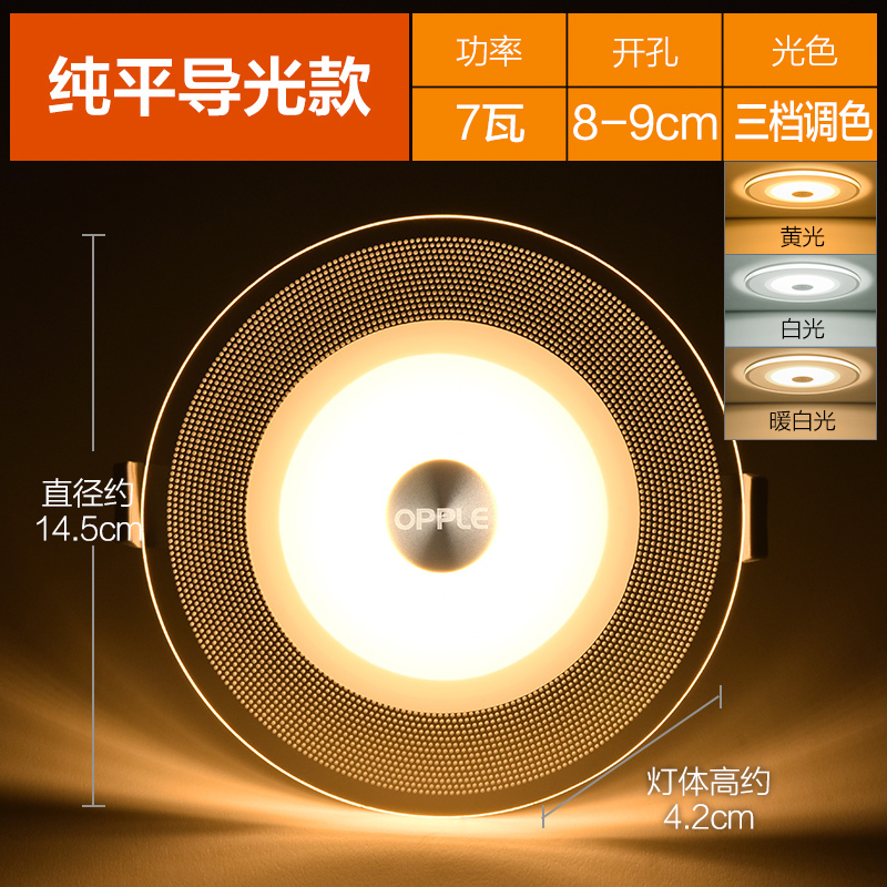 欧普led筒灯3w5w三色调光超薄孔灯客厅吊顶天花灯嵌入洞灯筒灯