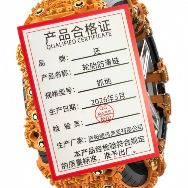 还 轮胎防滑链 抓地 套高清大图
