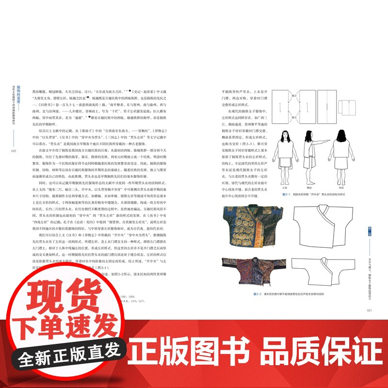 服饰的温度——母性文化视野下西南侗族非遗服饰研究 本书图文并茂,呈现一件件珍贵服饰品,引领读者走进侗族人民的世界!高清大图