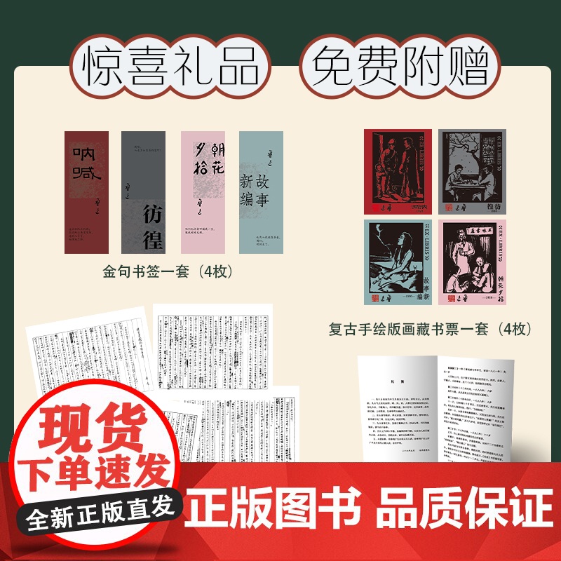 鲁迅四大经典代表作(《呐喊》《彷徨》《朝花夕拾》《故事新编》,共包含小说33篇,散文10篇天地出版社高清大图