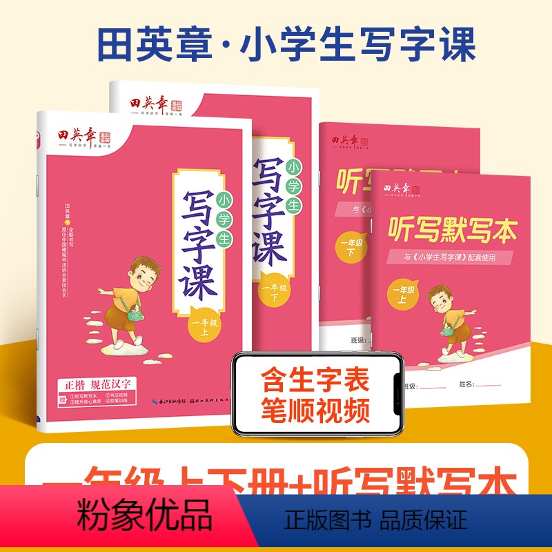 一年级上下【语文2本】 【正版】小学同步练字帖一年级二年级三年级四年级五年级六年级上下册写字课课练语文英语人教版小学生写