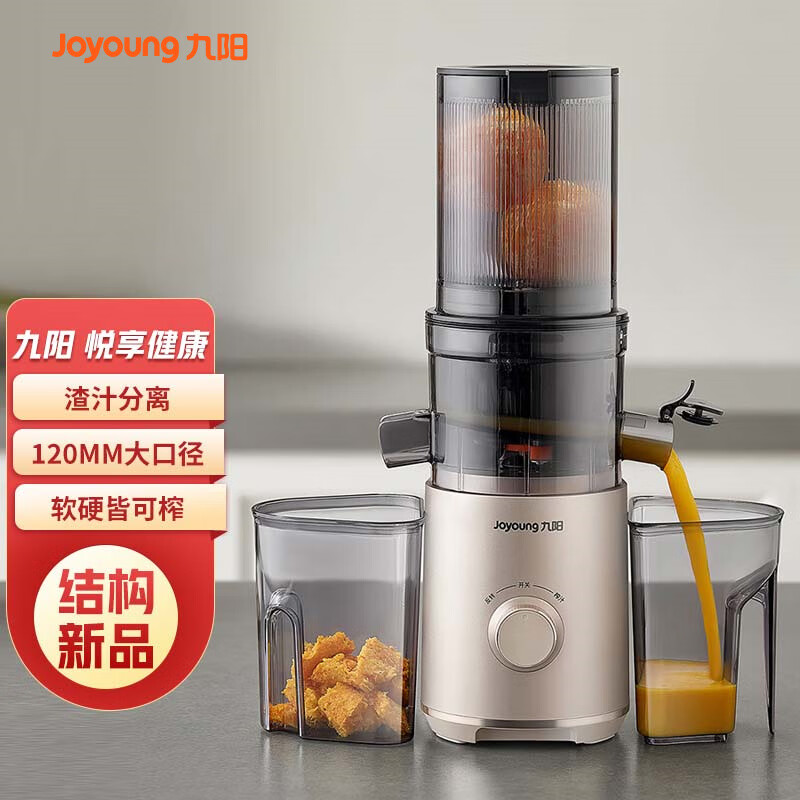 九阳(Joyoung)原汁机多功能家用电动立式全自动果汁果蔬机渣汁分离榨汁机LZ5 榛果金