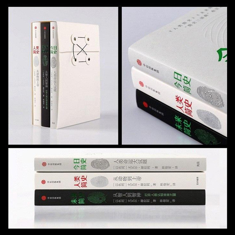 [醉染正版]正版 简史人类简史未来简史 全套装3册 尤瓦 赫拉利简史三部 赠超大幅思维导图出版自然科学历史科普读高清大图