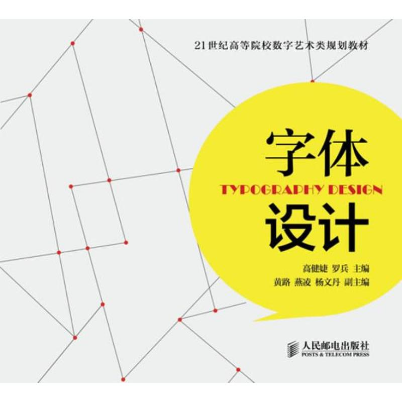 【M】字体设计-9787115302083