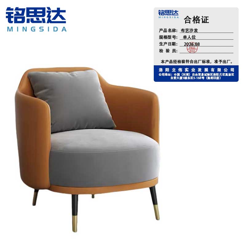 铭思达布艺沙发单人位张高清大图