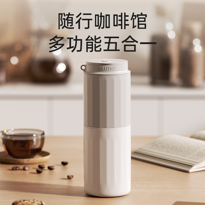 BRUNO便携式咖啡机小型研磨一体办公室旅行户外升级款BZK-KYM03P01白色*高清大图
