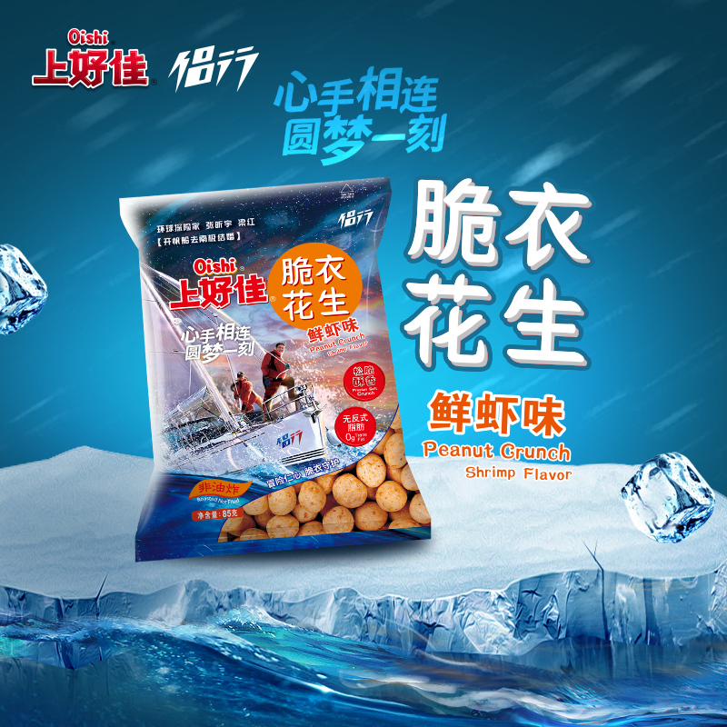 上好佳 膨化 脆衣花生组合(鲜虾味85g(侣行)*3包+海苔味85g(侣行)*3包 共510g