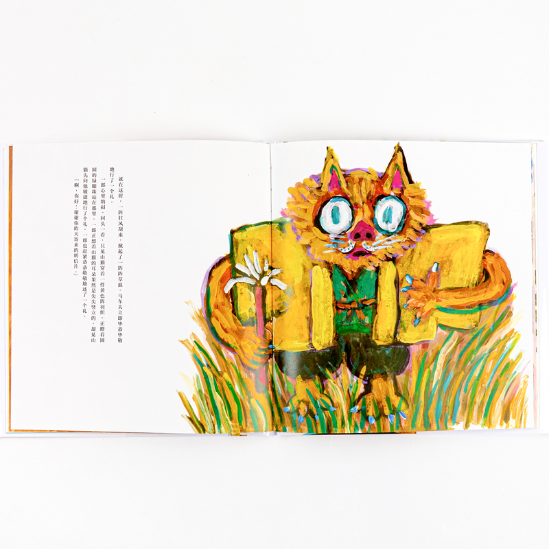 醉染图书橡子与山猫9787559633262高清大图