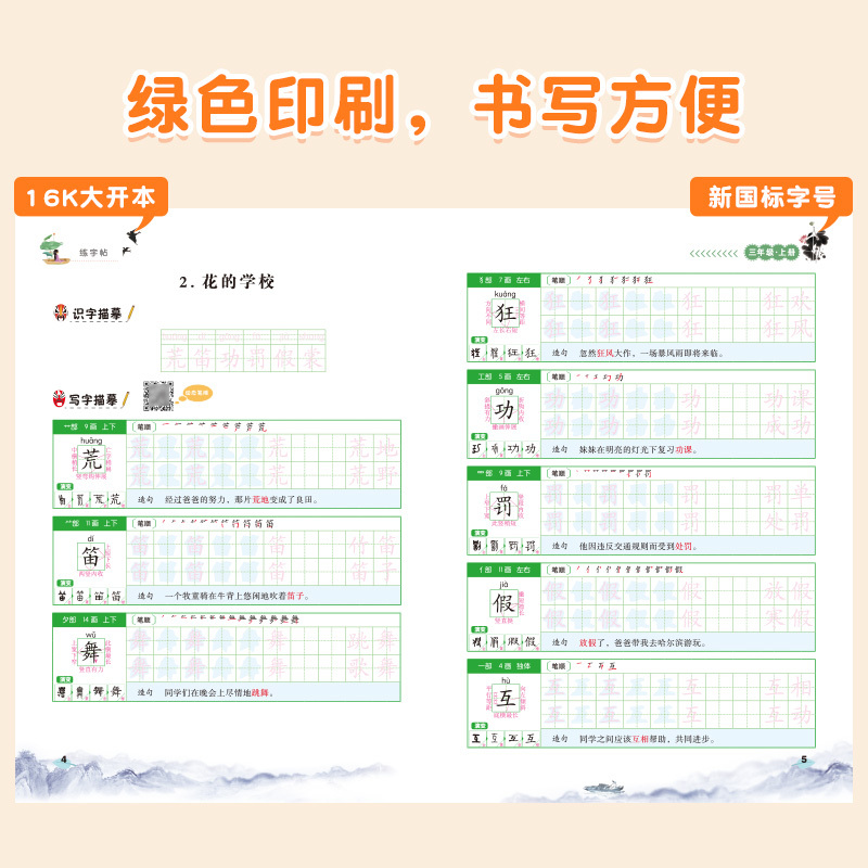 语文同步练字帖 四年级上 [正版]小学生语文同步字帖练人教版一二三四五六年级上下册小学生语文写字课课练每日一练临摹钢笔硬