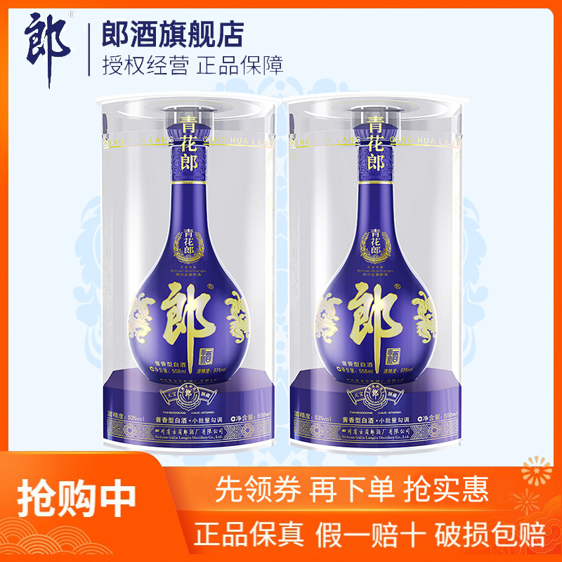 郎酒旗舰店] 青花郎53度558ml*2瓶双瓶装高度酱香型白酒【价格