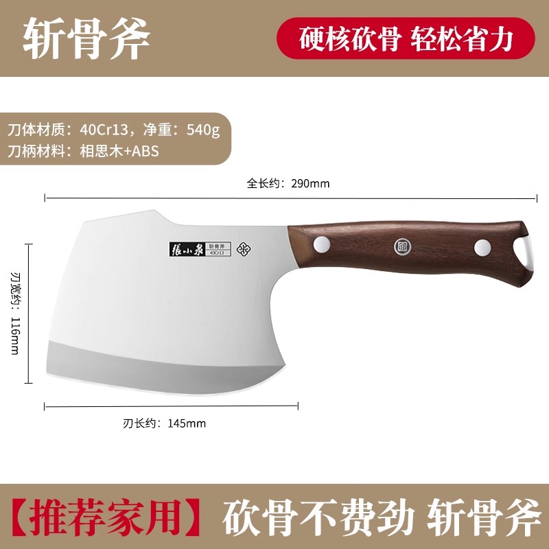 张小泉砍骨刀家用斩骨刀屠夫坎剁大骨头专用刀加厚菜刀砍骨斧8138 【加厚加重】古韵匠作斩骨刀