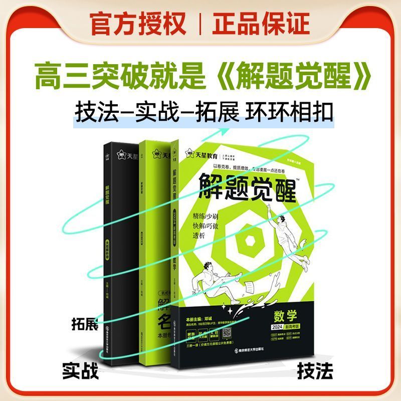 [语文]学过石油的语文老师·杨佳奇 高中通用 [正版]2025解题觉醒语文英语数学物理化学生物政治历史地理新高考李林生物高清大图