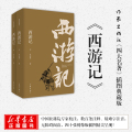 西游记(插图典藏版)(上下)